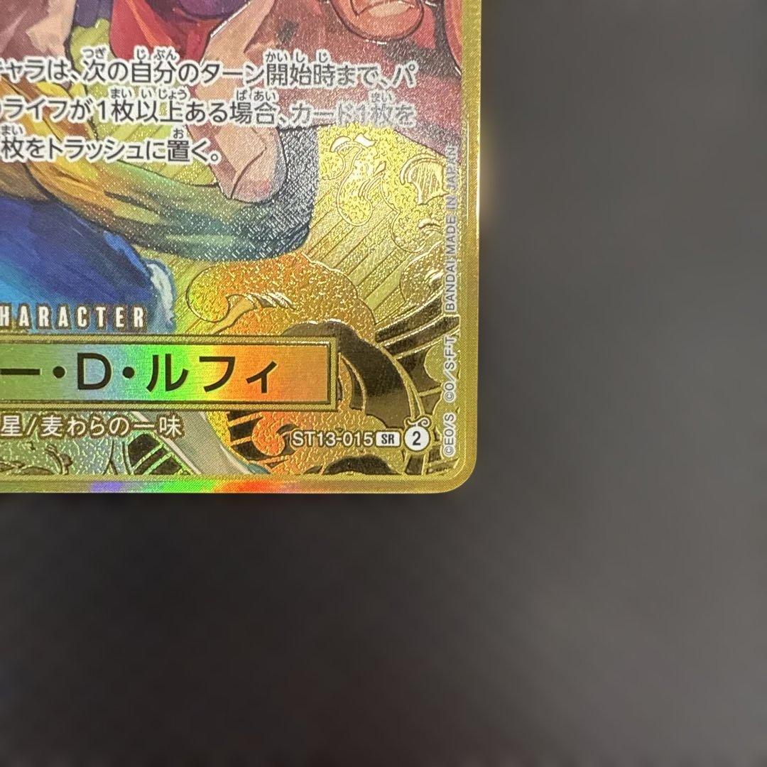 モンキー・D・ルフィ　2nd ANNIVERSARY SET ST13-015