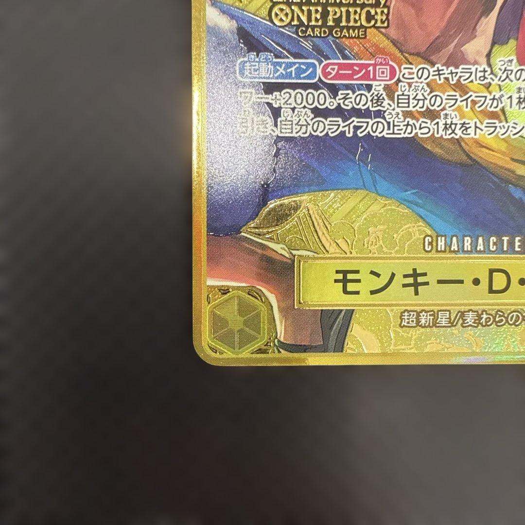 モンキー・D・ルフィ　2nd ANNIVERSARY SET ST13-015