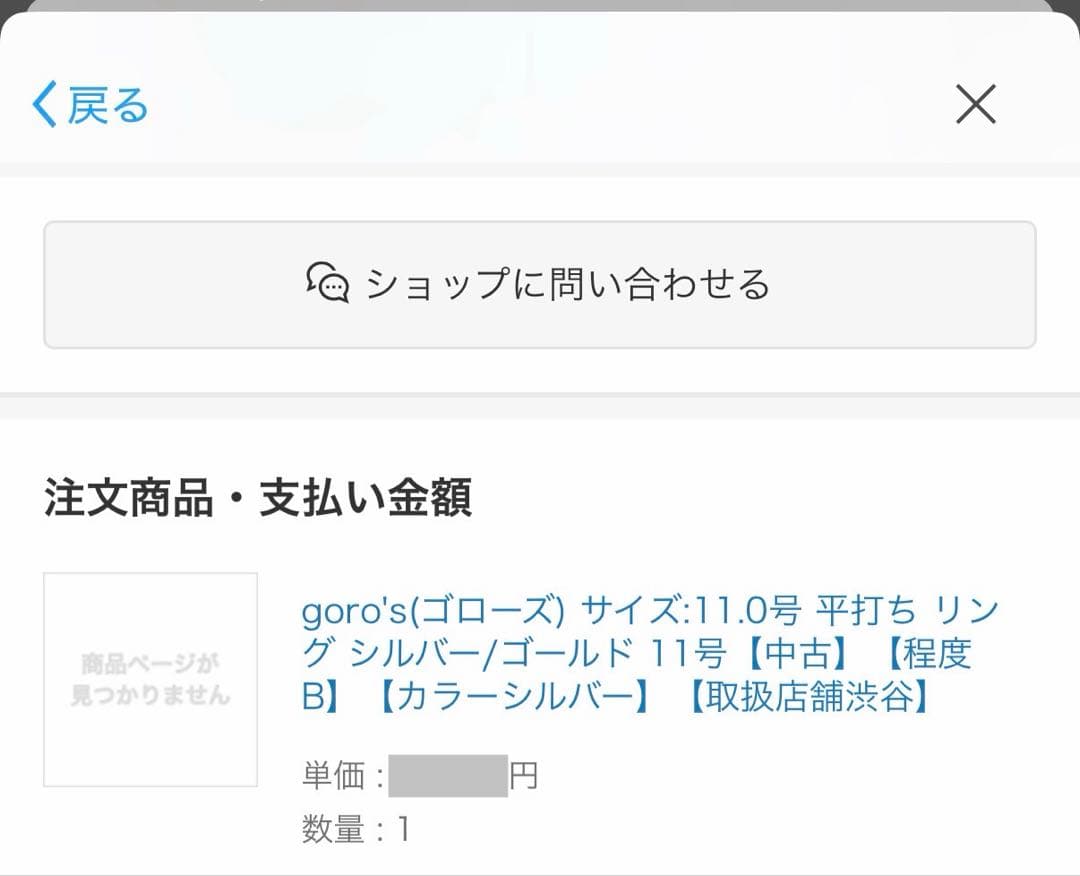 goro's(ゴローズ) 11.0号 平打ちリング シルバー/ゴールド