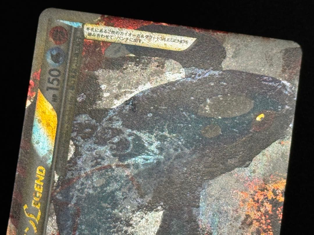 【希少アンリミ】 カイオーガ&グラードンLEGEND 070-071/080