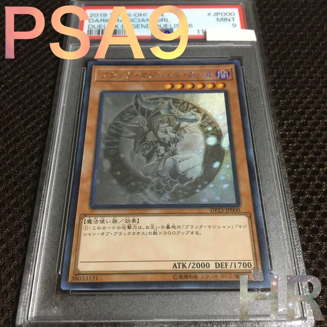 フォローで割引！ 遊戯王 PSA9 ブラック・マジシャン・ガール ホロ