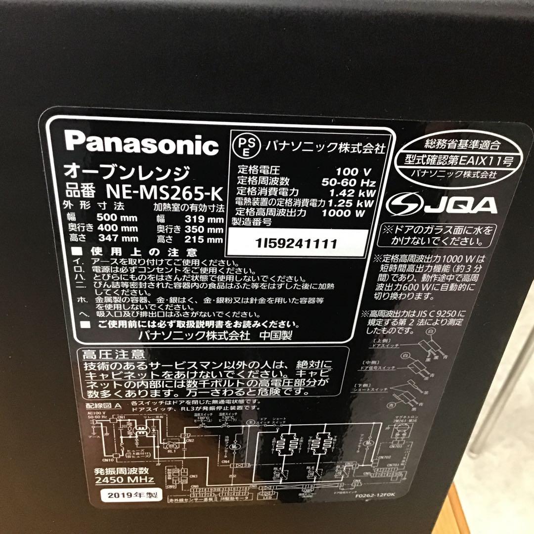 Panasonic オーブンレン NE-MS265-K 電子レンジ 2019年製