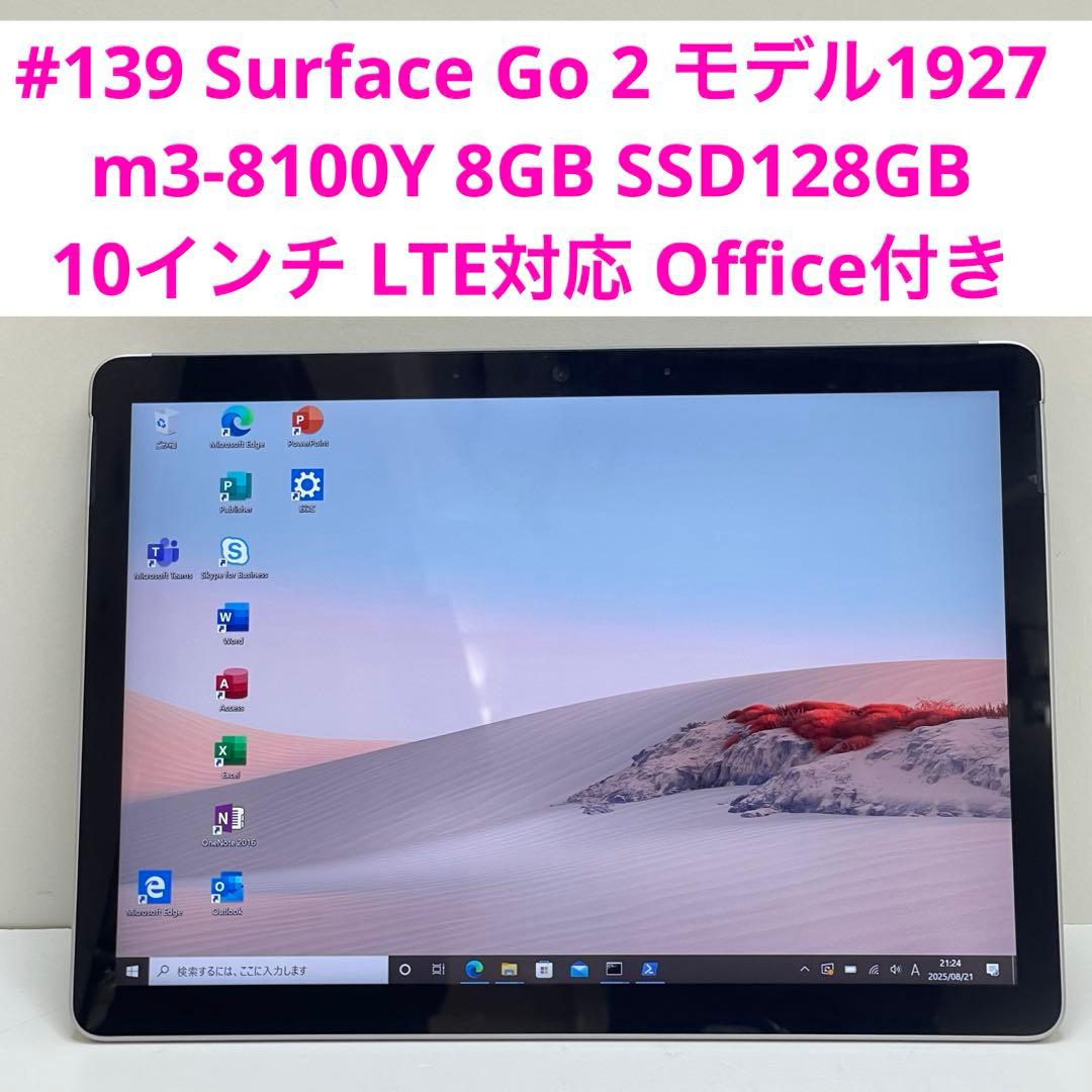 #139 Surface Go 2 モデル1927 LTE対応 Office付き