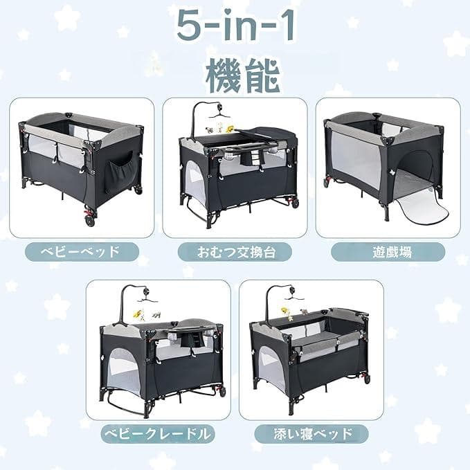 ベビーベッド 折りたたみ式 5-in-1 多機能 添い寝ベッド兼用 おむつ交換台