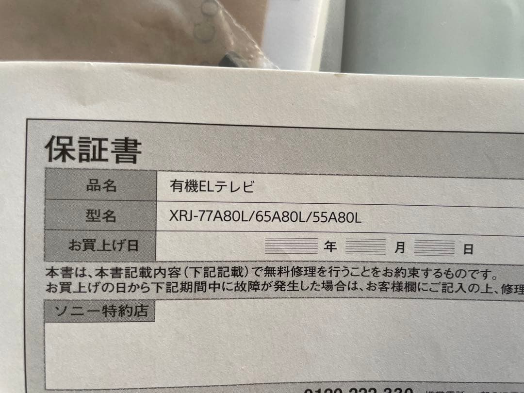 65インチ　購入から1年半　定価34万円 有機ELテレビ 黒　ブラビア　ジャンク