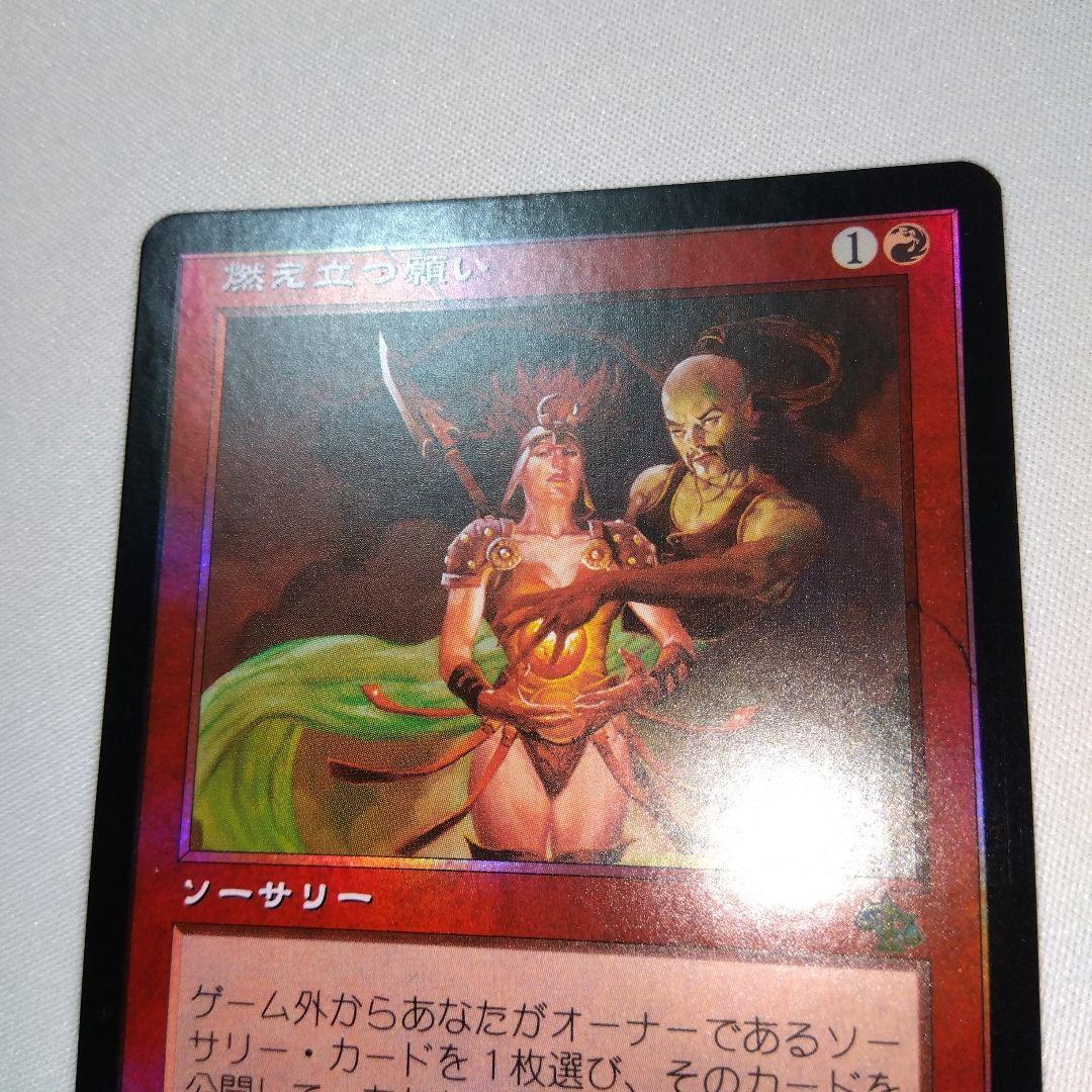 MTG 燃え立つ願い foil ジャッジメント