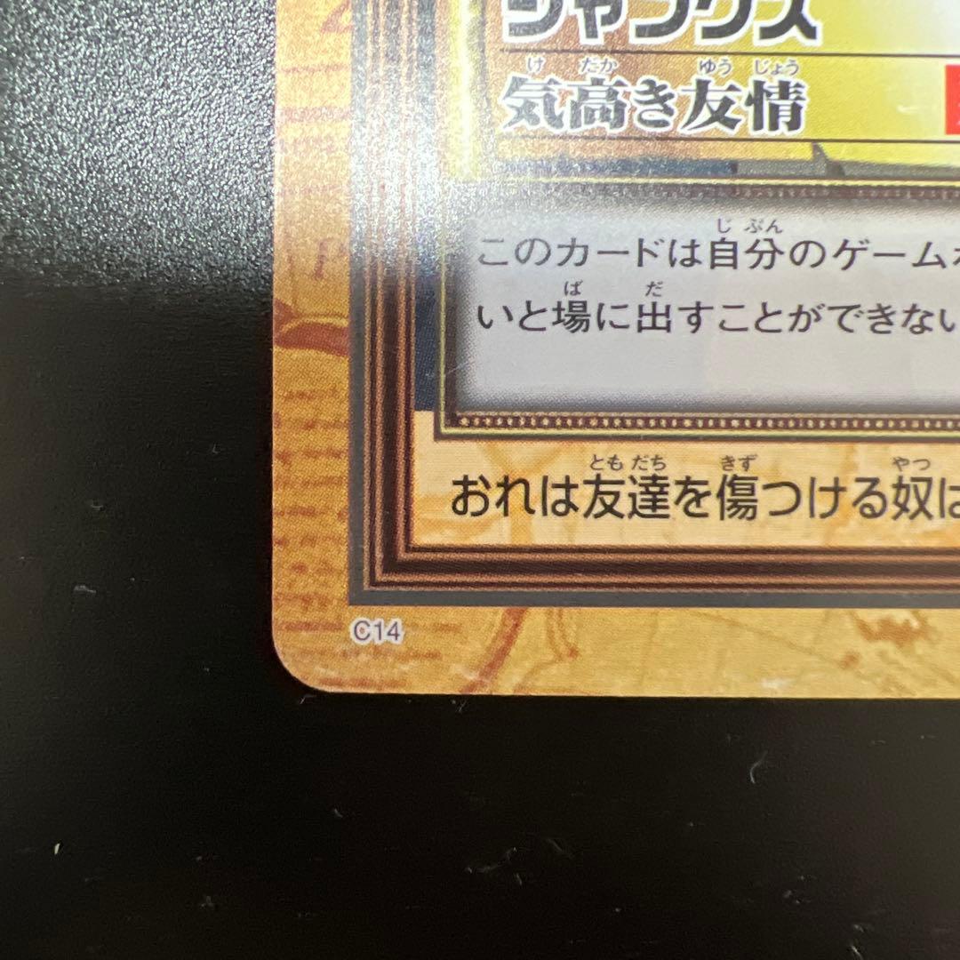 初期 1999年製 ワンピースカードダス ハイパー C14 シャンクス気高き友情