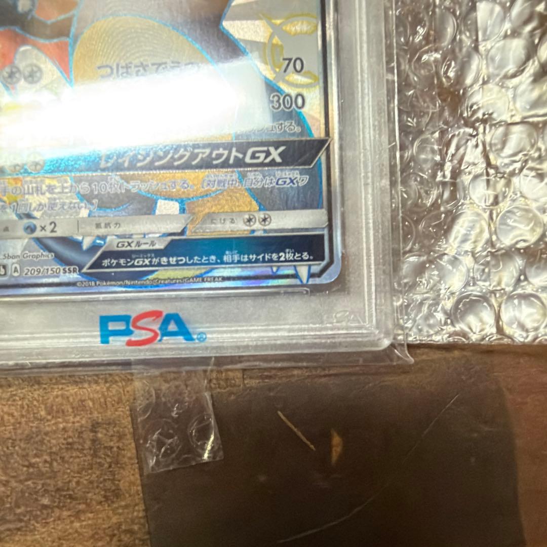 【PSA10】リザードンGX SSR 209/150