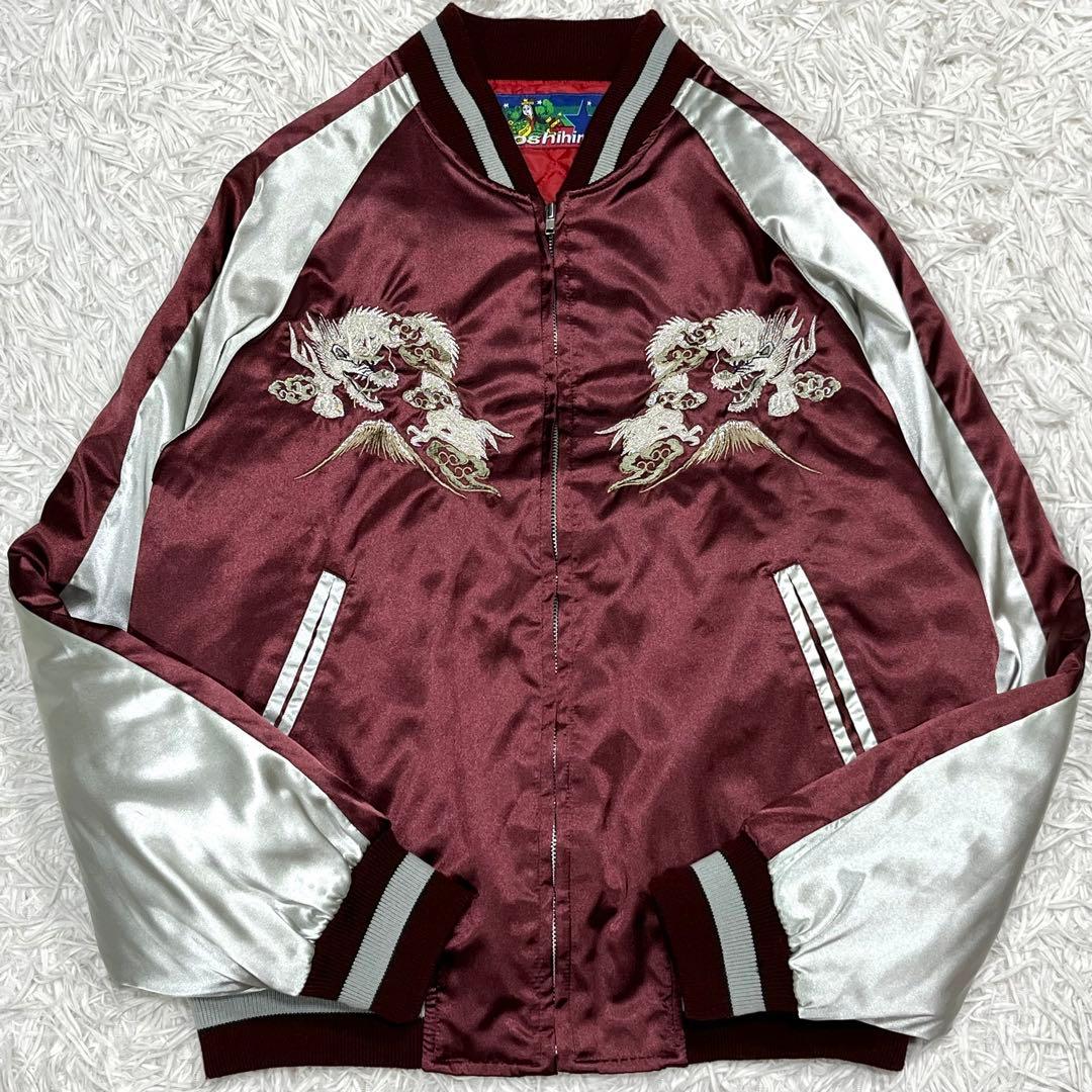 星姫 Hoshihime スカジャン F ホシヒメ 竜刺繍 富士山 ワイン