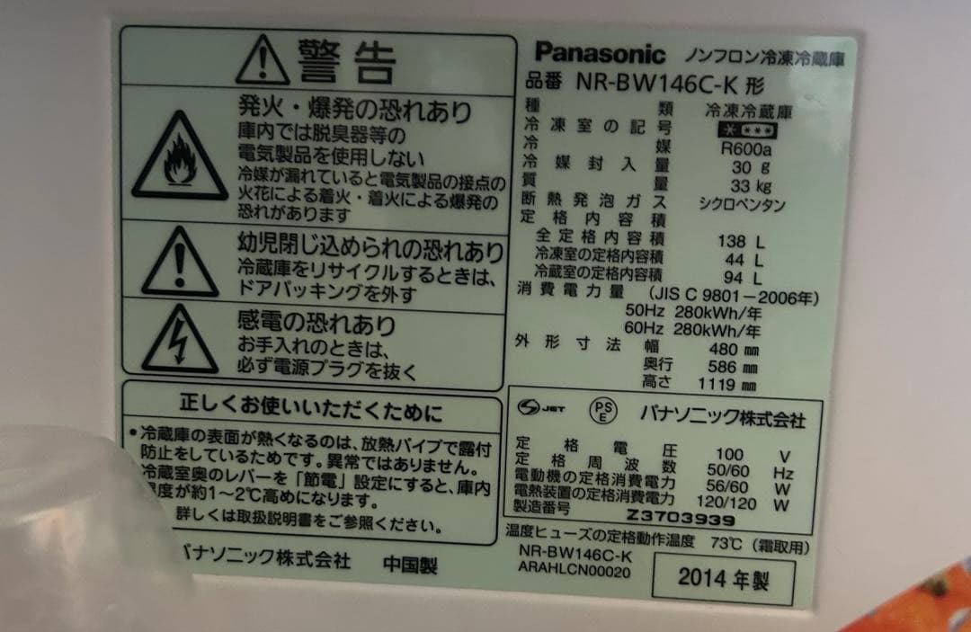 Panasonic 冷蔵庫 黒　早い者勝ち！