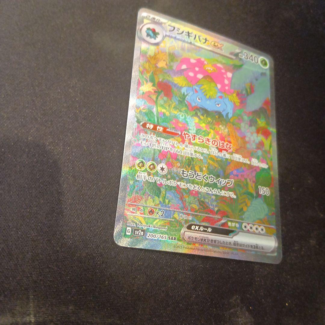 フシギバナexsar