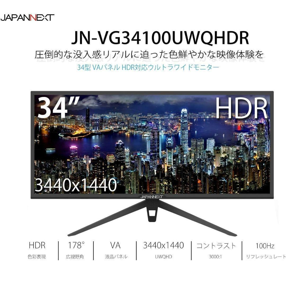 ディスプレイ・モニター本体 JAPANNEXT JN-VG34100UWQHDR