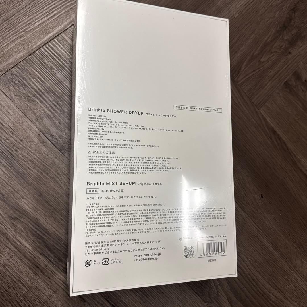 シュリンク付きブライト シャワードライヤー BRT-SD173WH ホワイト