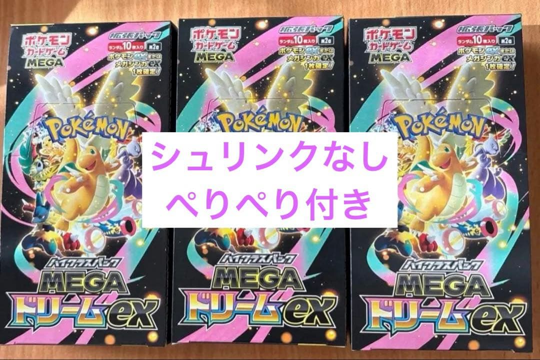 ポケモンカードメガドリームex 3ボックス