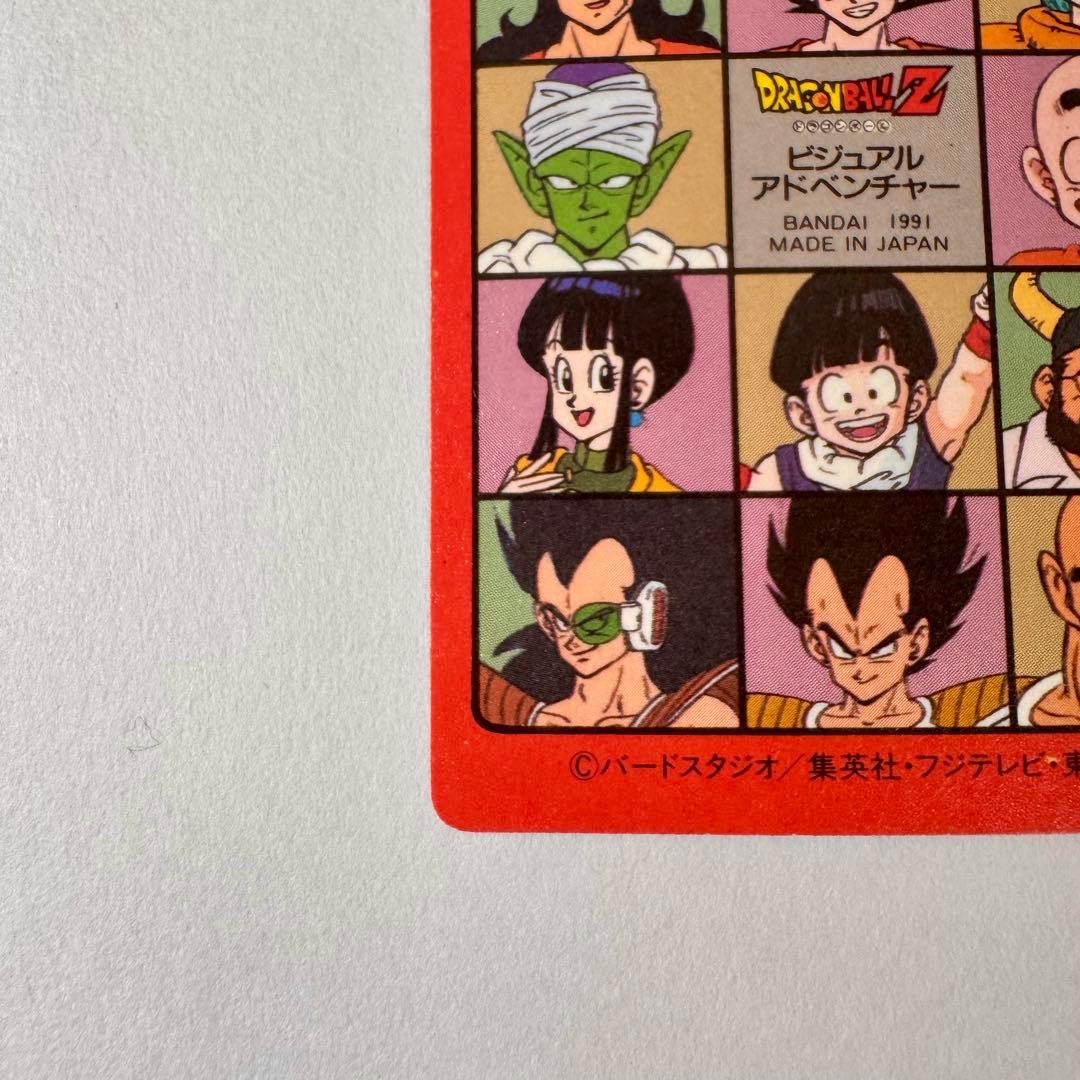 ドラゴンボール カードダス ビジュアルアドベンチャー ハッピーホリデイ！