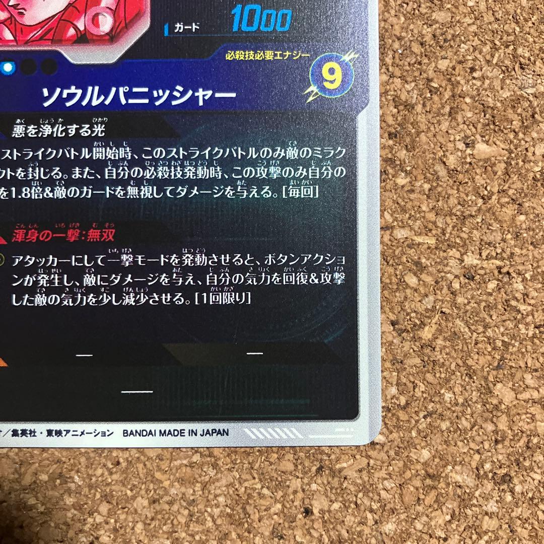 ドラゴンボールスーパーダイバーズ ゴジータ SDV7-062 パラレル