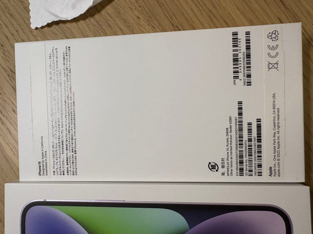 美品 Apple iPhone 14 256gbパープル 本体 85%