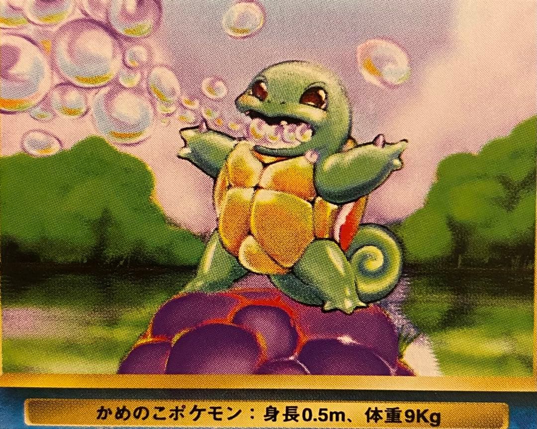 ゼニガメ 旧裏 No.007 ポケットモンスター カードゲーム 1996 再販