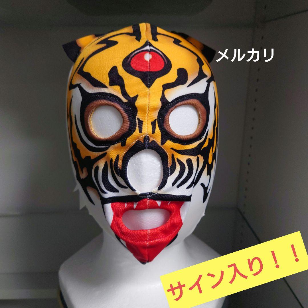 12日削除)初代タイガーマスク『デビュー40周年記念』デビュー戦マスク