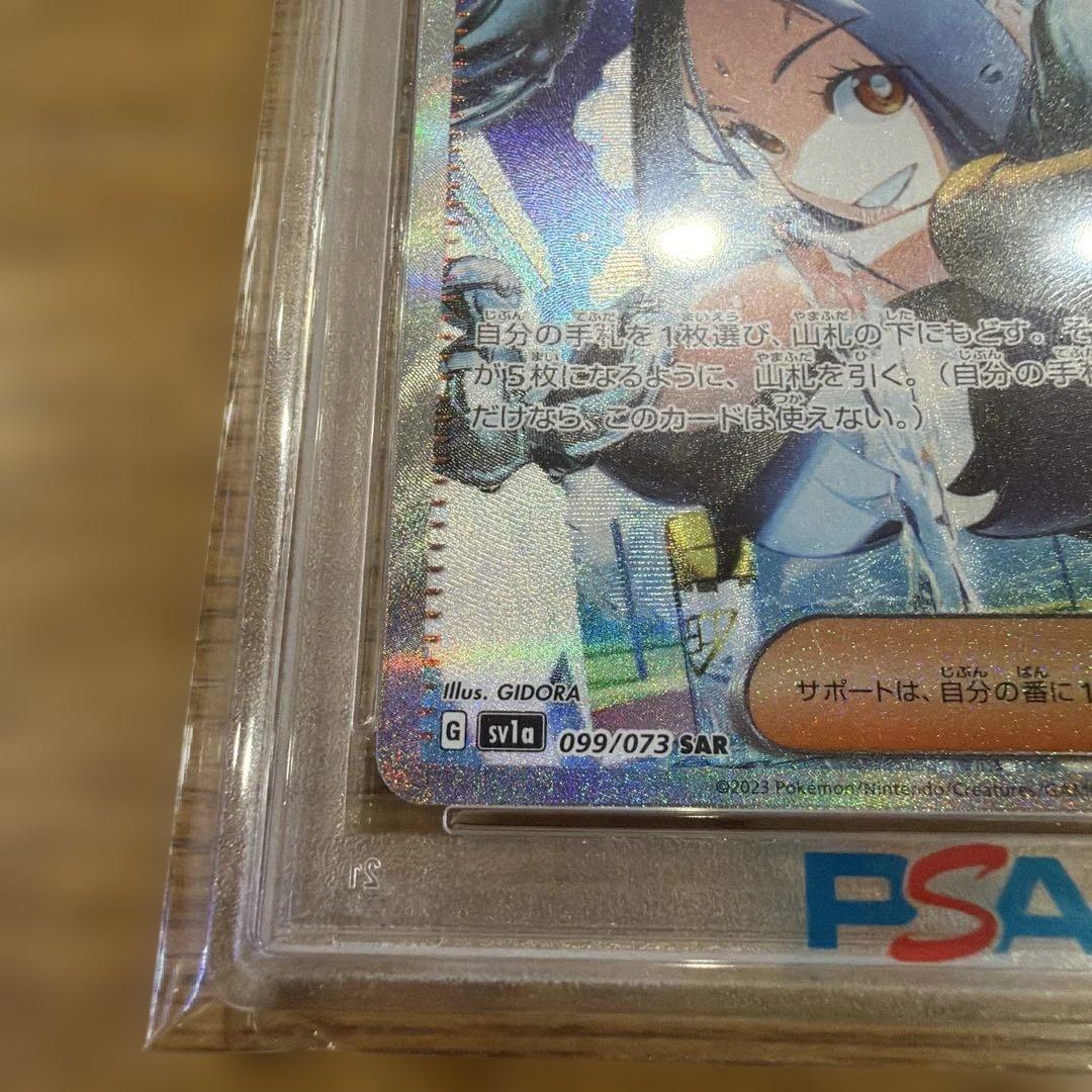【ポケモンカード】キハダ SAR PSA10