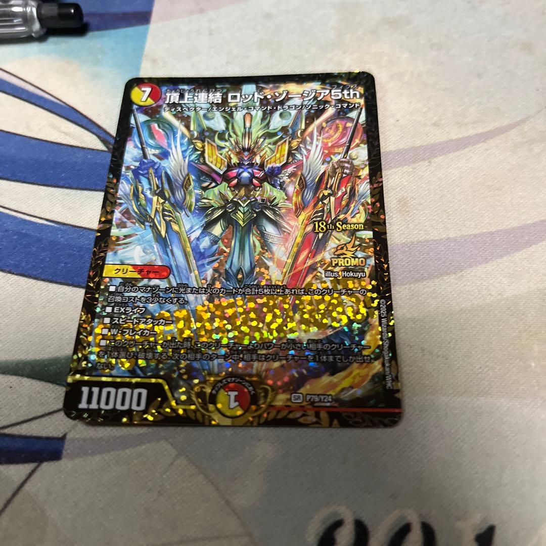 頂上連結 ロッド・ゾージア5th　CSプロモ