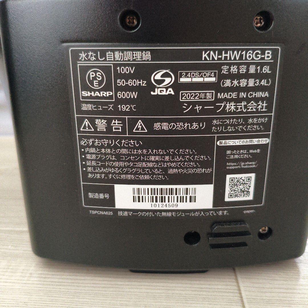 【美品】SHARP 電気無水鍋 ヘルシオ KN-HW16G-B レシピ本付き