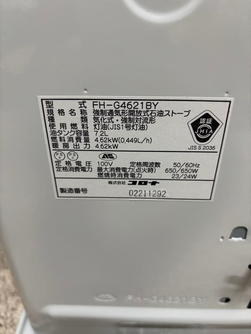 CORONA 石油ファンヒーター FH-G4621BY