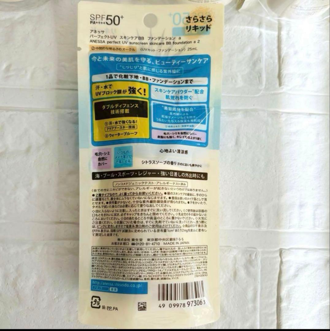 アネッサ パーフェクトUV スキンケアBB ファンデーション a 2✖️6個セット