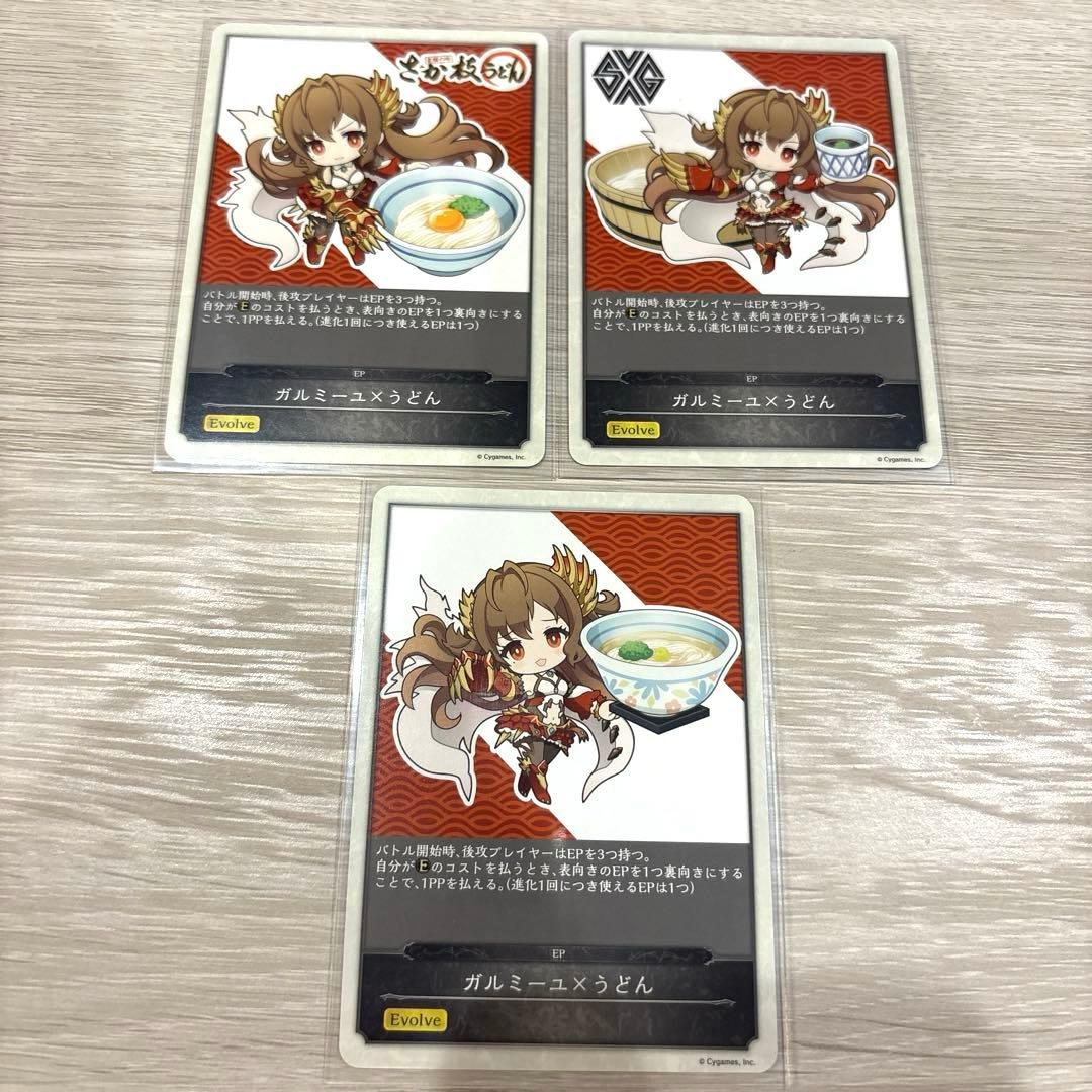 シャドウバースエボルヴ　ガルミーユ　EP さか枝うどん　コラボ　３種セット