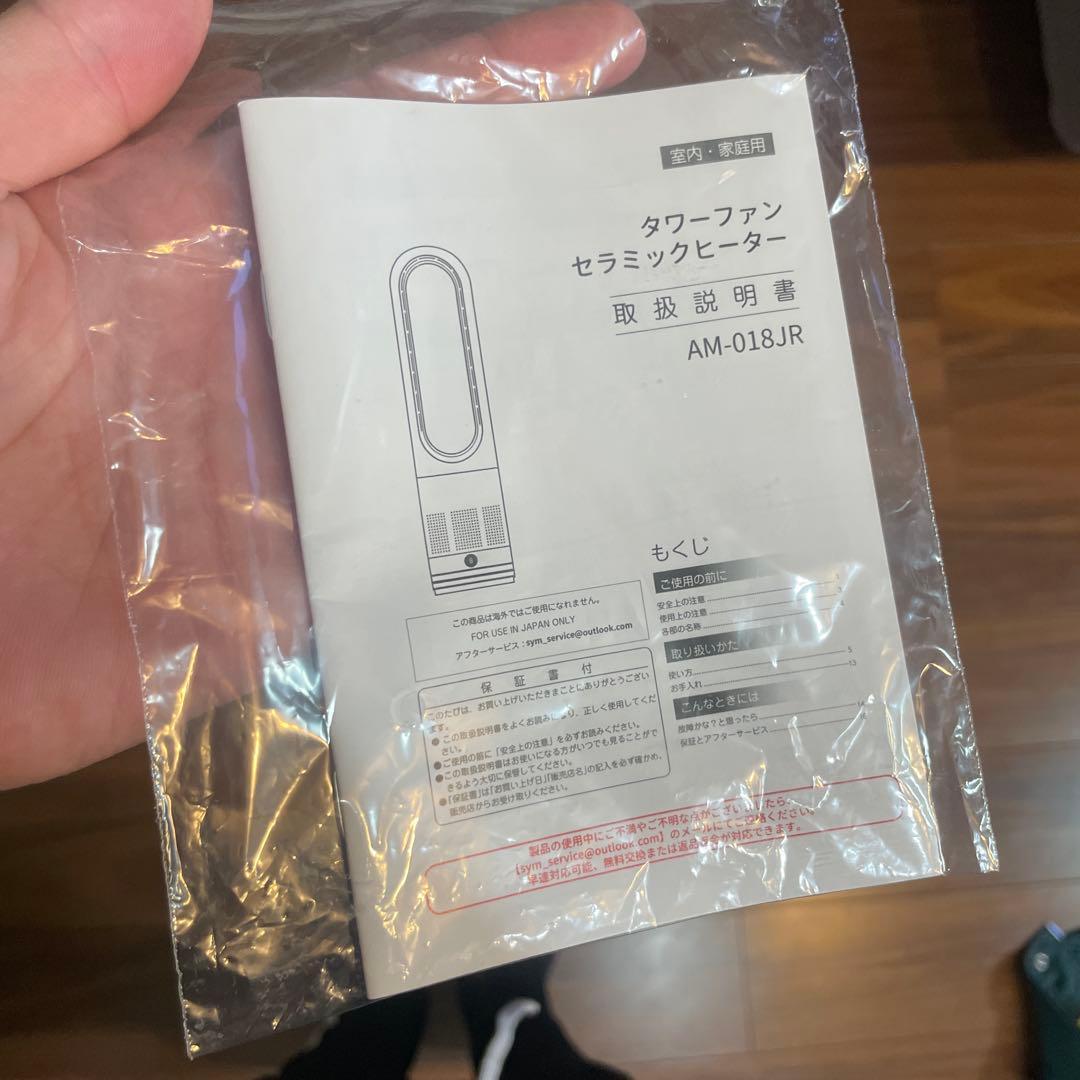 タワーファン AM-018JR リモコン付き