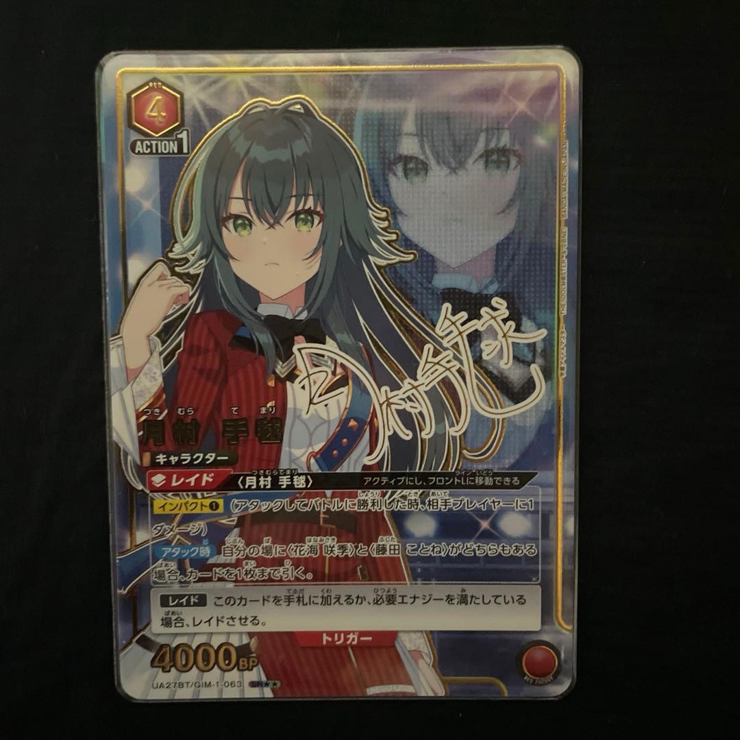 ユニオンアリーナ　学園アイドルマスター　月村手毬　SR 星2