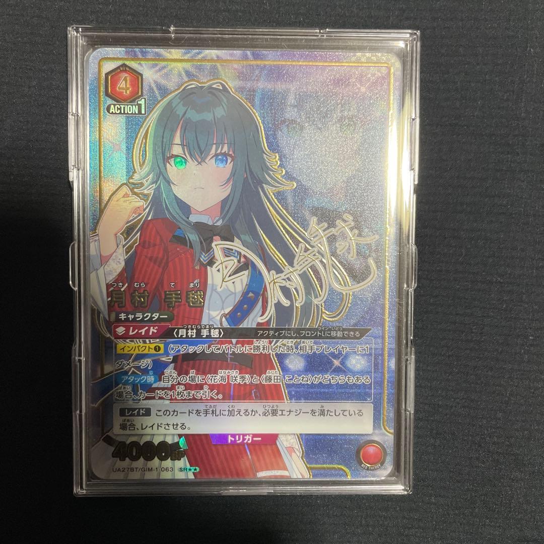 ユニオンアリーナ　学園アイドルマスター　月村手毬　SR 星2