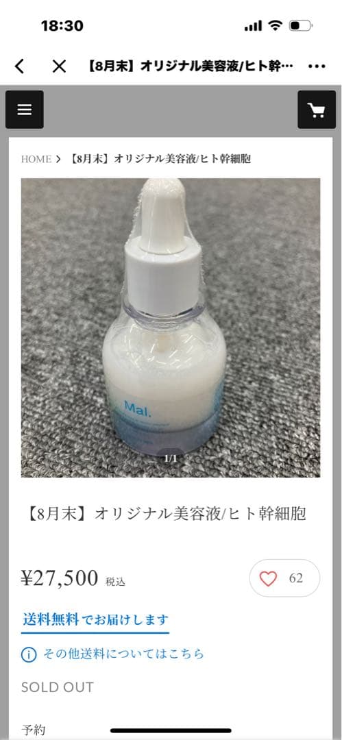 Mal. オリジナル美容液/ヒト幹細胞