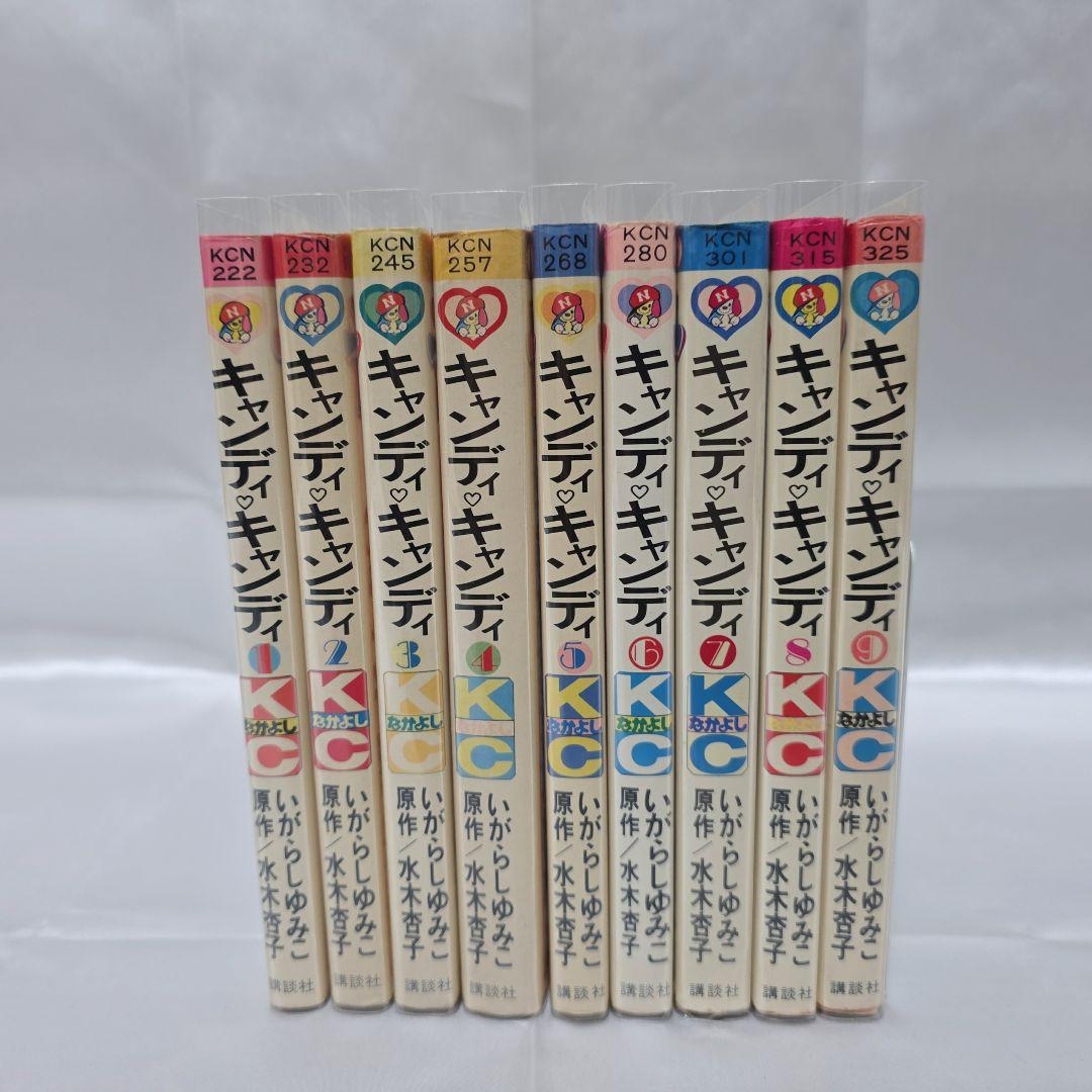 不朽の名作 キャンディキャンディ 全9巻セット[完]/全巻黒文字版/K04