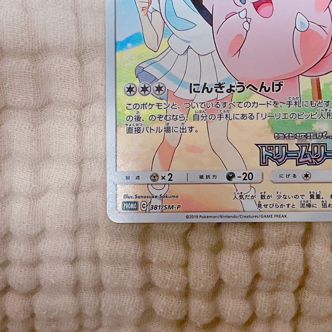 ピッピ：強化拡張パック「ドリームリーグ」BOX購入キャンペーン PROMO S…