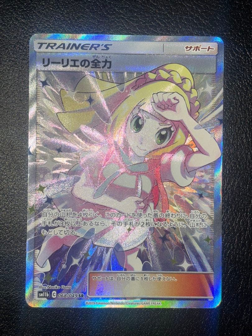 リーリエの全力sr