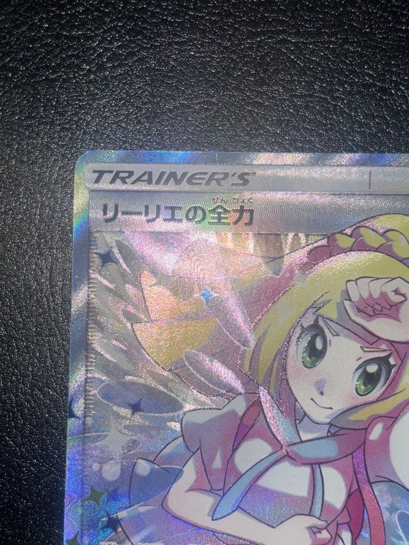 リーリエの全力sr