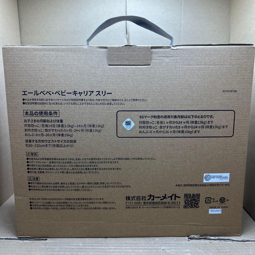 カーメイト　抱っこ紐　BB900 ブラック