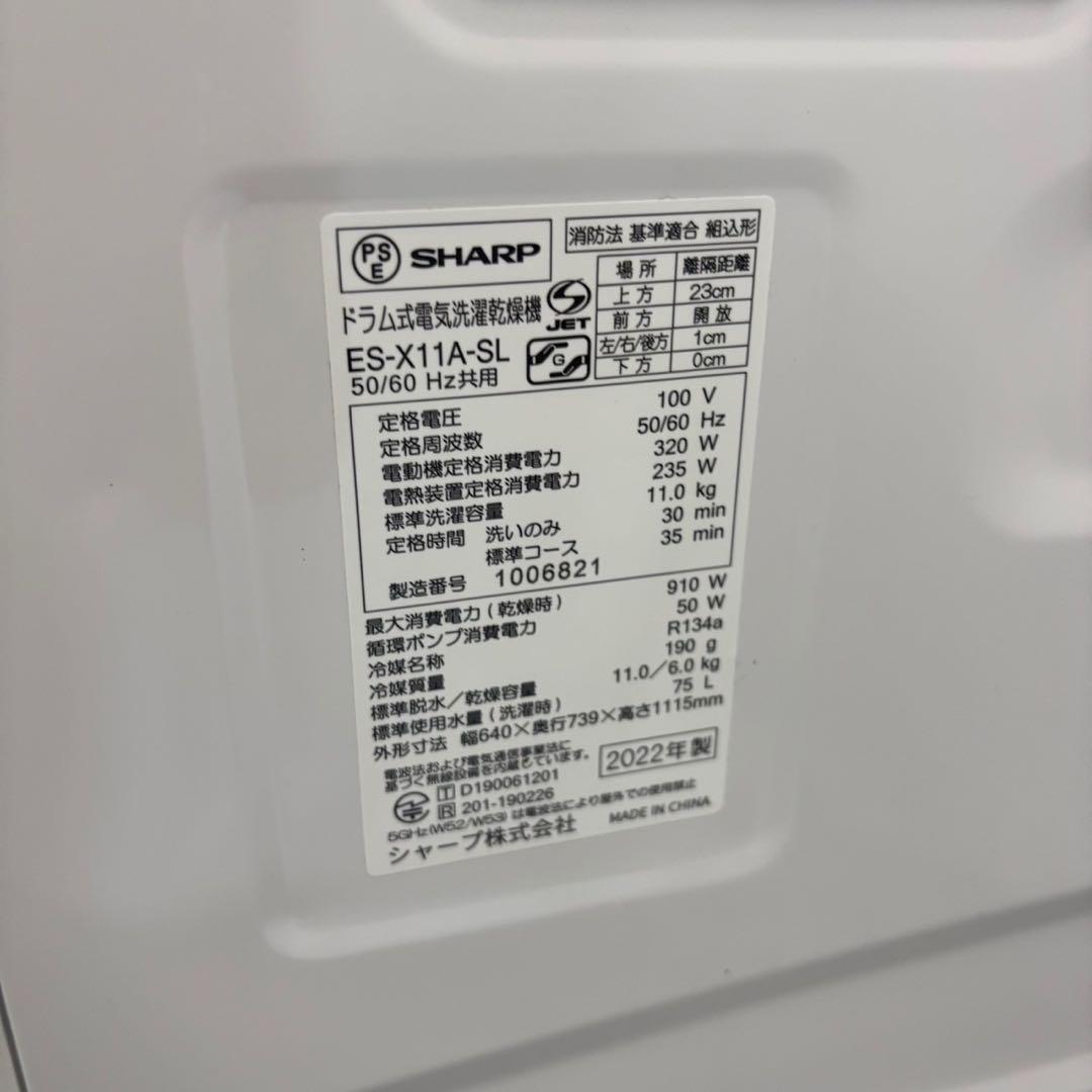 827　SHARP　ドラム式洗濯機　大型　11キロ　左開き　安い　設置無料　綺麗