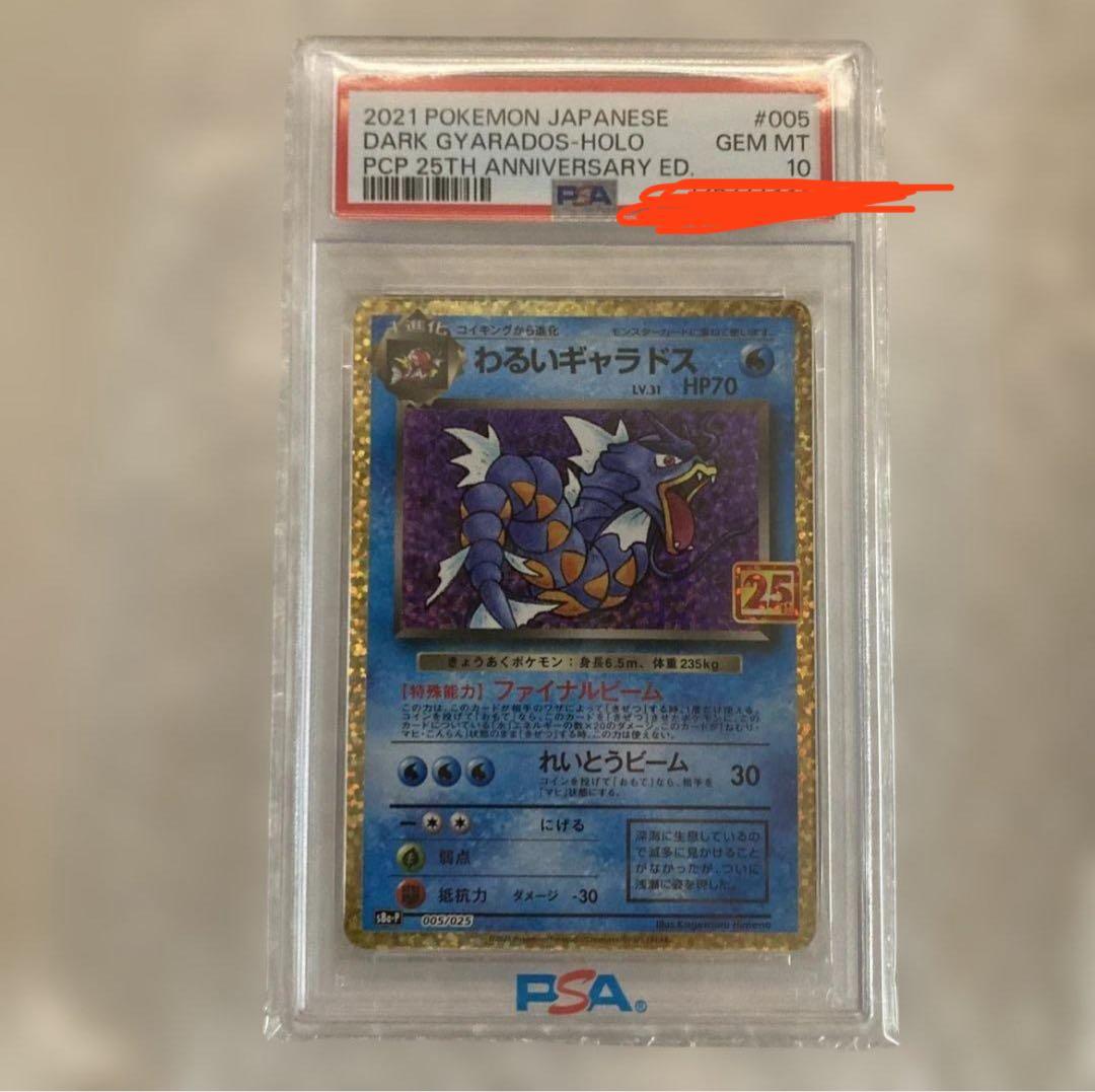 わるいギャラドス プロモカードパック 25th ANNIVERSARY edi…