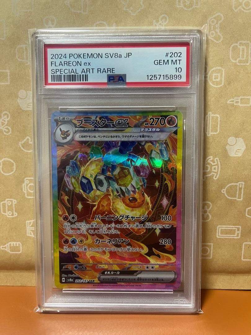 ブースターex SAR PSA10