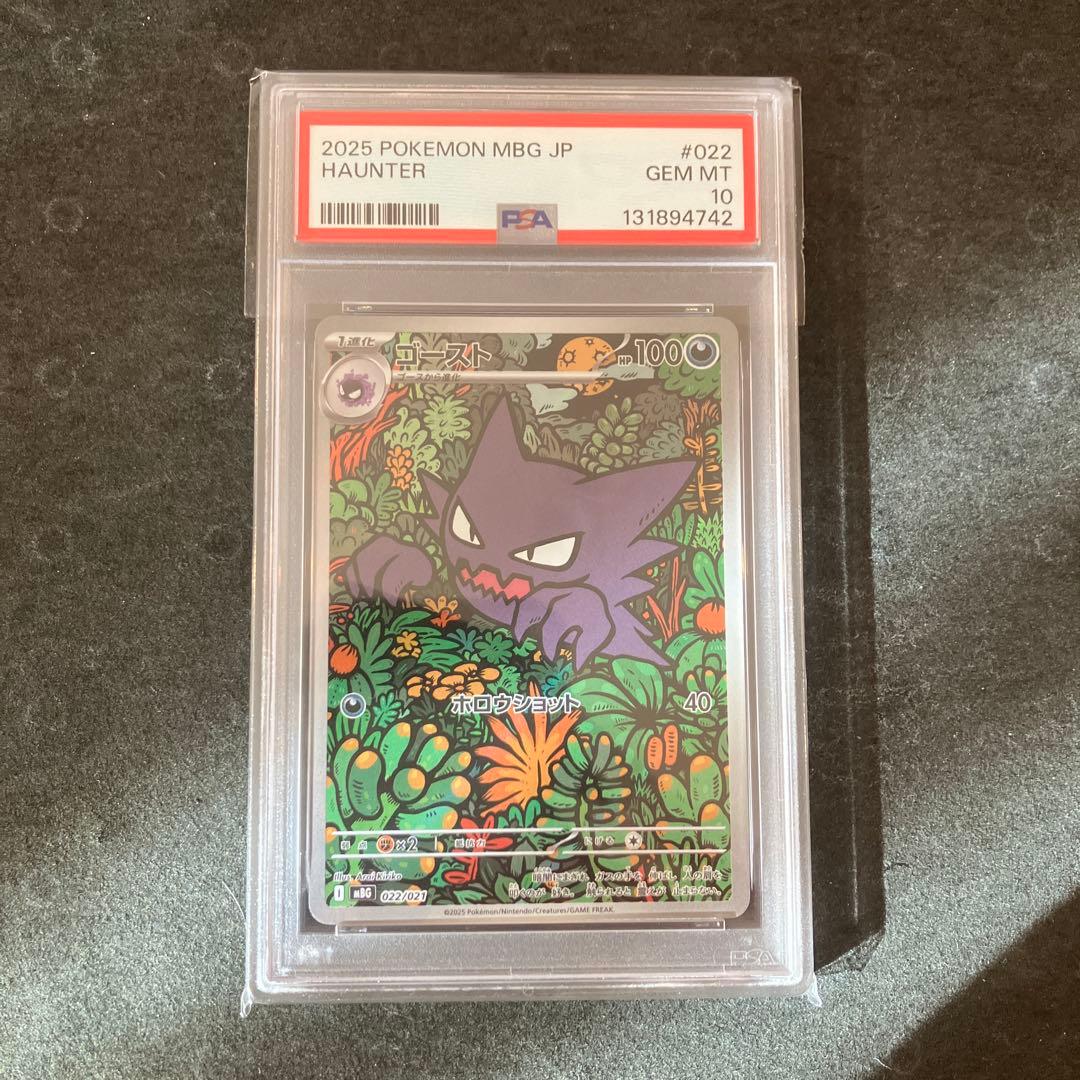 ゴース　ゴースト　ゲンガー AR PSA10