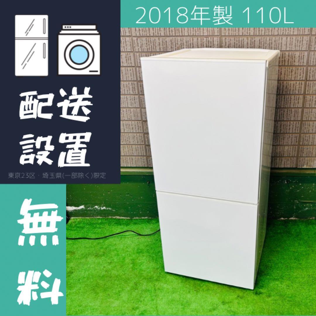 TWINBIRD 110L 冷蔵庫 一人暮らし ホワイト【地域限定配送無料】