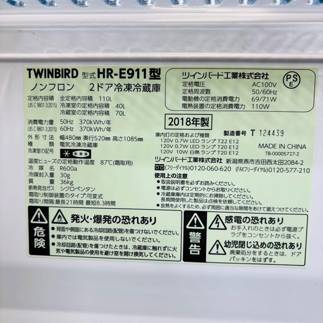 TWINBIRD 110L 冷蔵庫 一人暮らし ホワイト【地域限定配送無料】