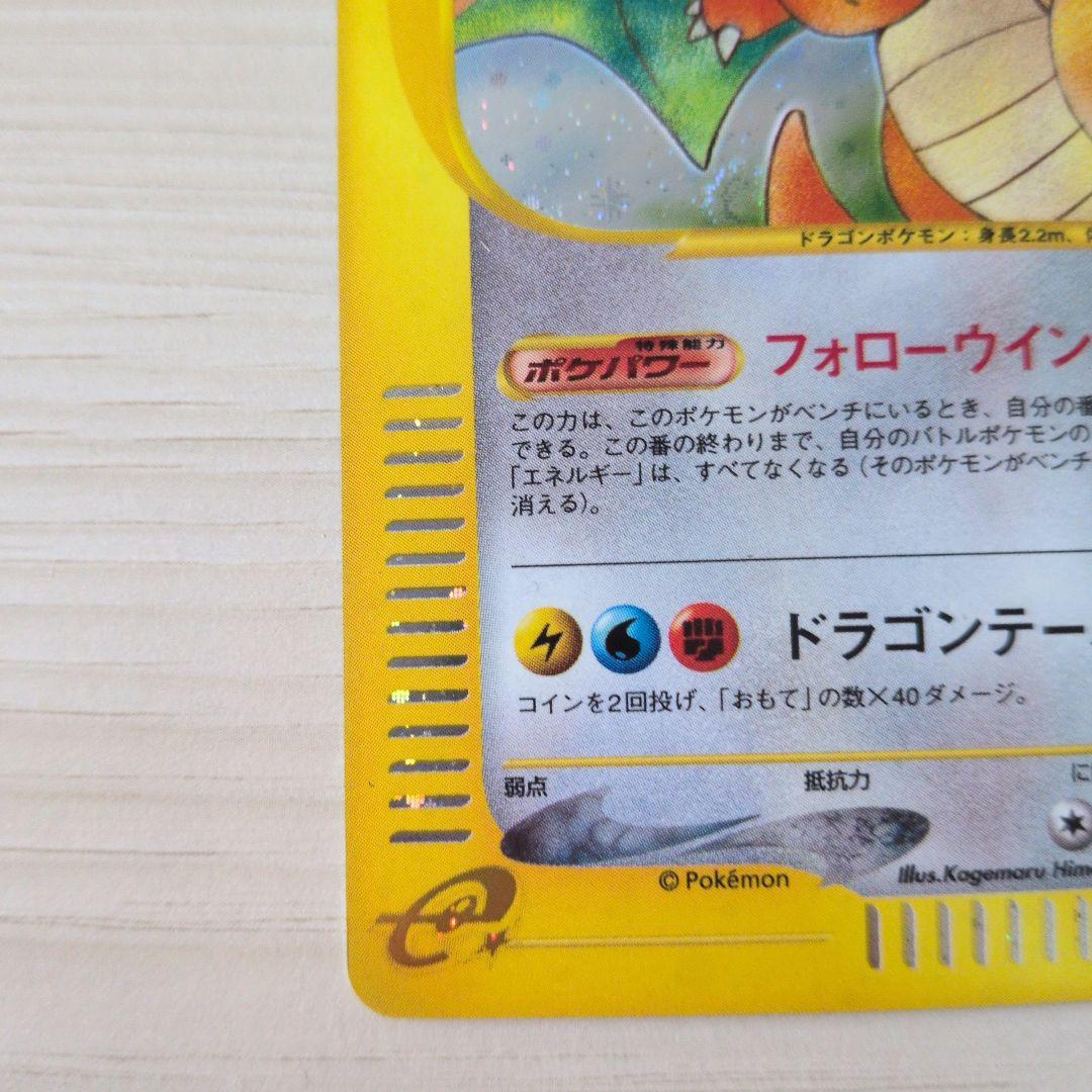 カイリュー ★ 第1弾基本拡張パック 126/128 ホロ 1ED