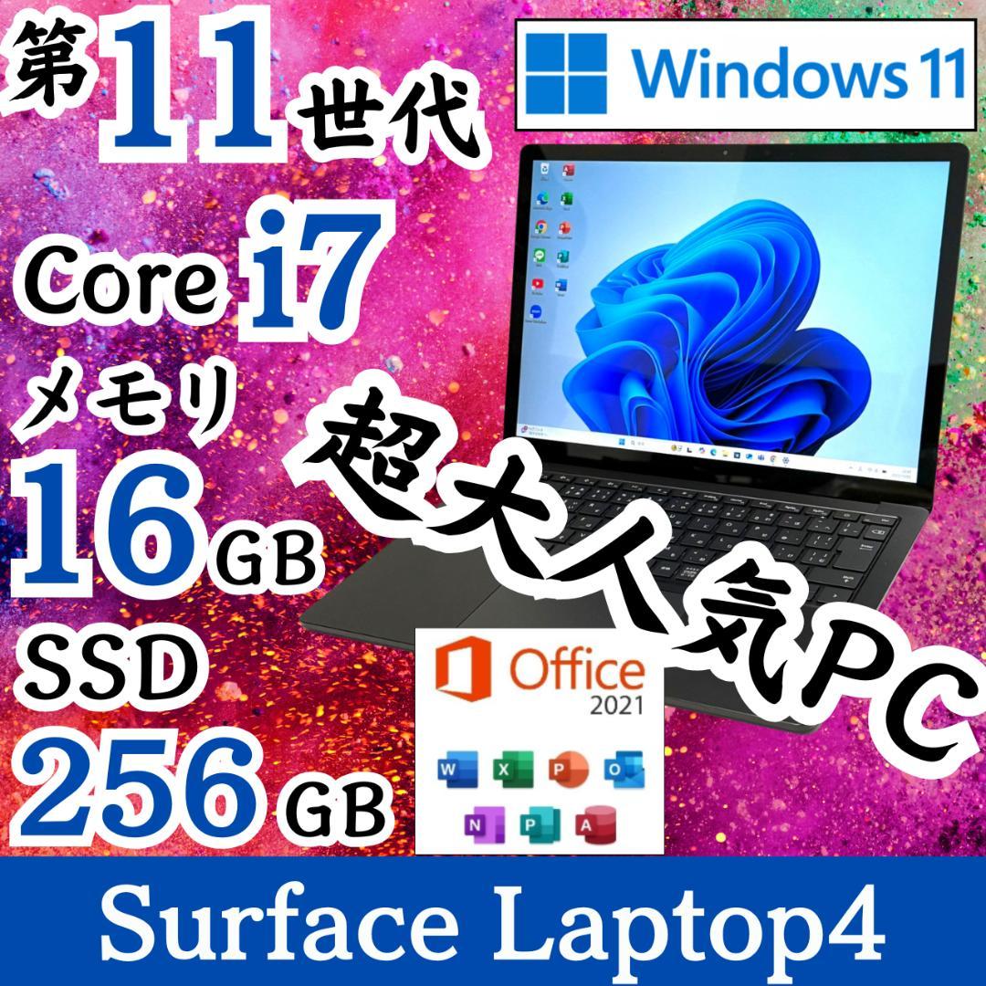 ★美品★ Surface Laptop4 第11世代Corei7 バッテリー良好