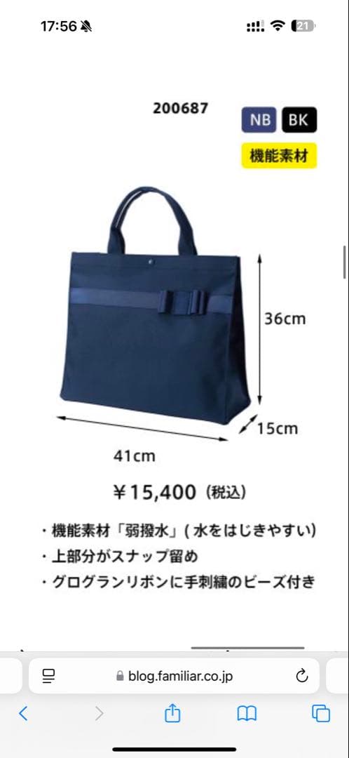 familiar 受験用バック カラーNB