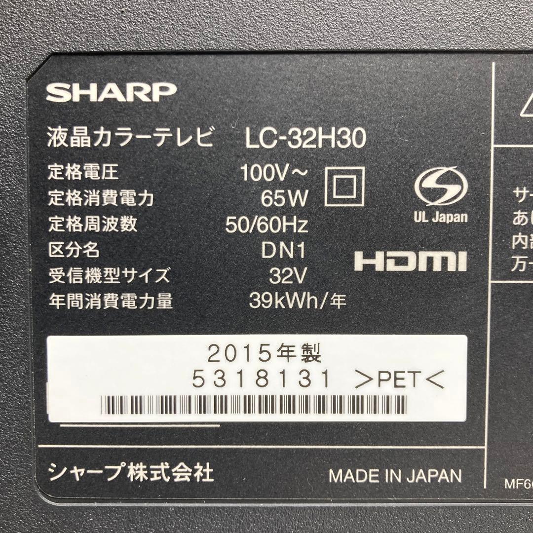 美品 シャープ AQUOS 32インチ液晶テレビ LC-32H30 2015年製