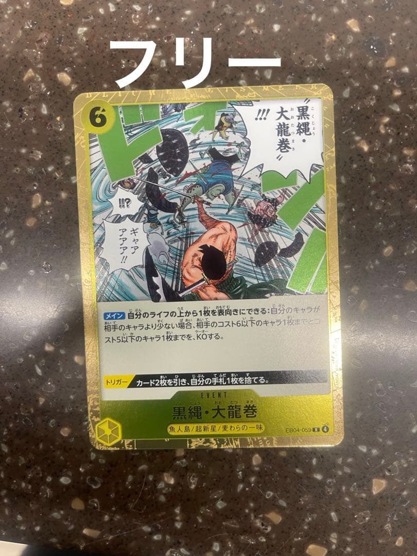 EB04-007SR⭐️ONE PIECE カードゲーム ロロノア・ゾロ