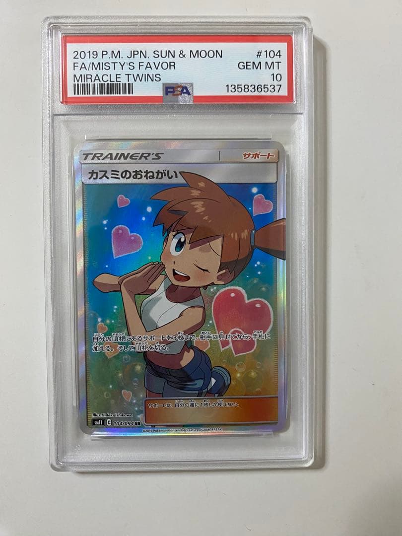 カスミのおねがい SR[SM11 104/094](拡張パック「ミラクルツイン」